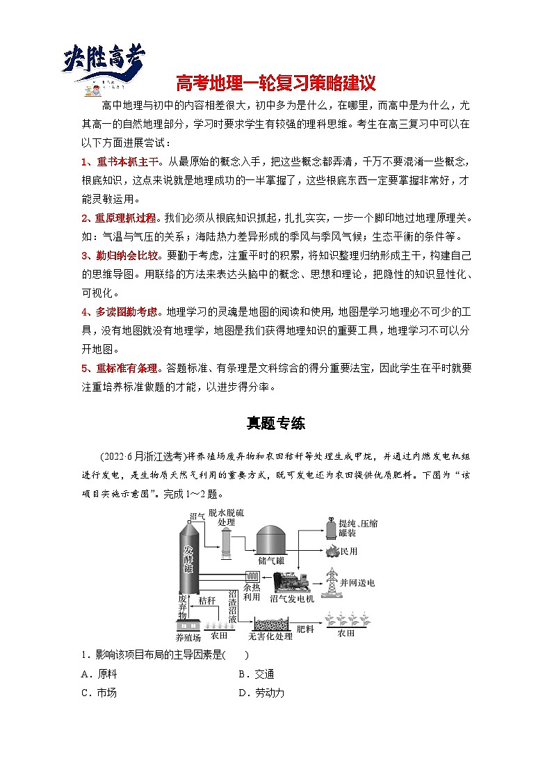 2024年高考地理一轮复习（新人教版） 第2部分　第5章　真题专练（教师版）第1页