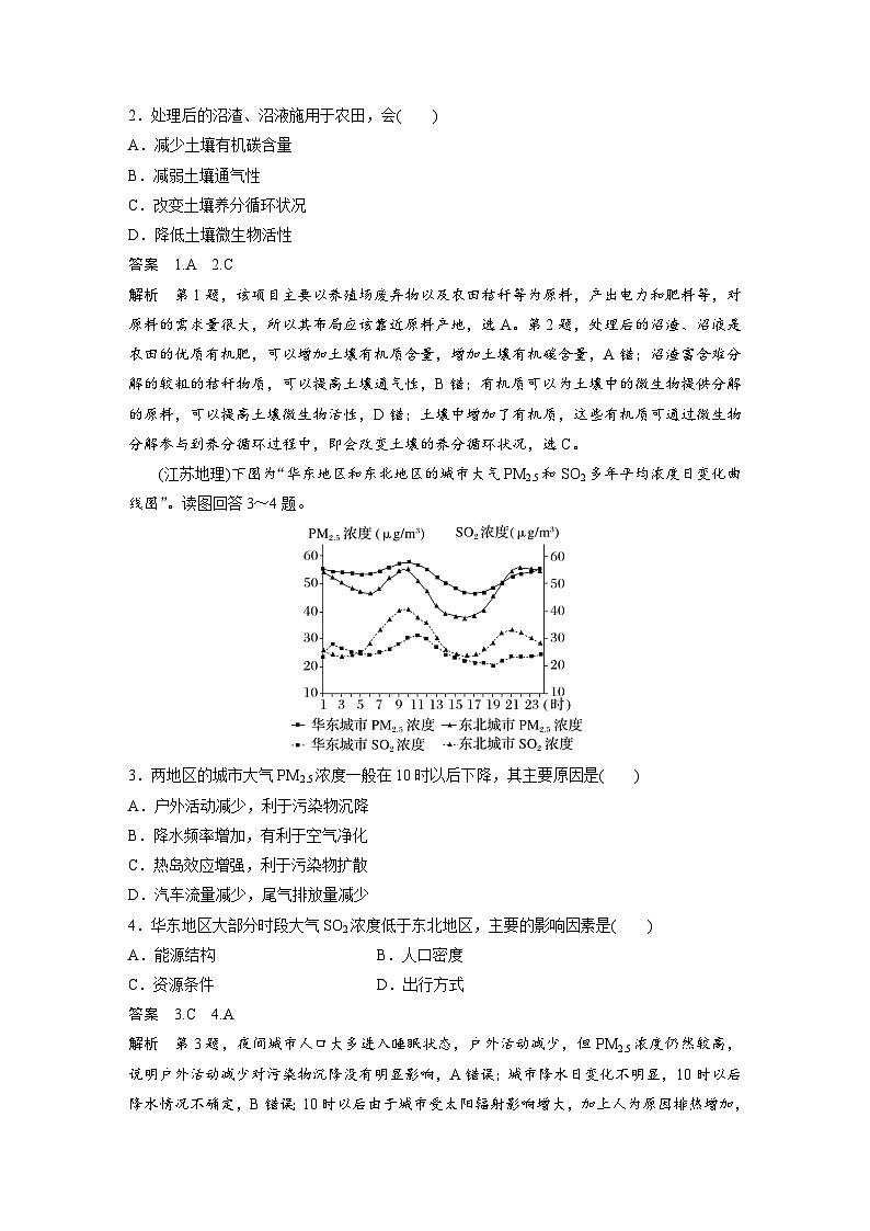 2024年高考地理一轮复习（新人教版） 第2部分　第5章　真题专练（教师版）第2页