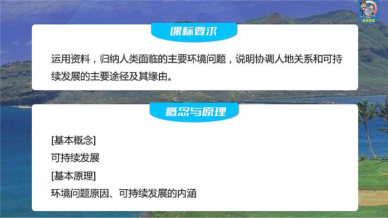 2024年高考地理一轮复习（新人教版） 第2部分　第5章　课时57　环境问题与可持续发展第2页