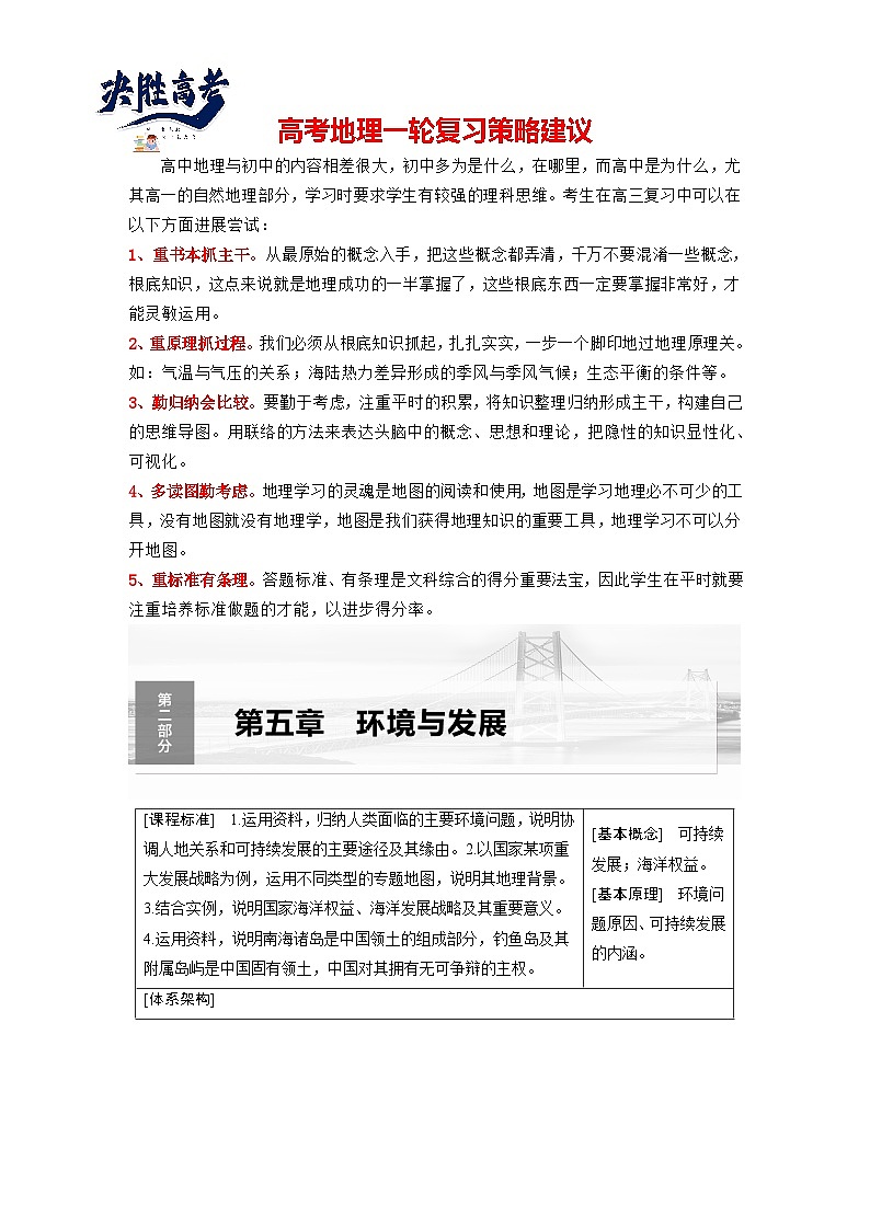 最新高考地理一轮复习（新人教版） 第2部分　第5章　课时57　环境问题与可持续发展【课件+讲义+练习】01