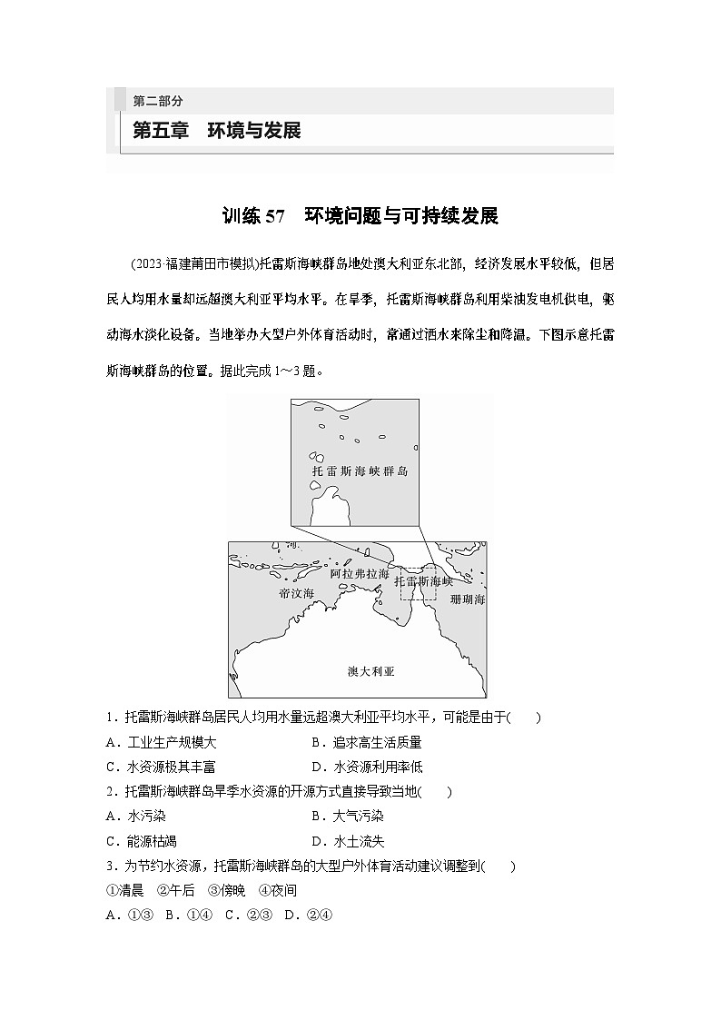 最新高考地理一轮复习（新人教版） 第2部分　第5章　课时57　环境问题与可持续发展【课件+讲义+练习】01