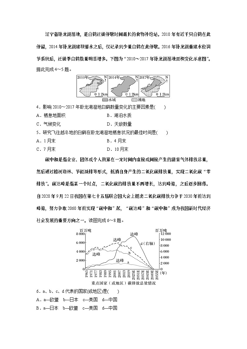 最新高考地理一轮复习（新人教版） 第2部分　第5章　课时57　环境问题与可持续发展【课件+讲义+练习】02