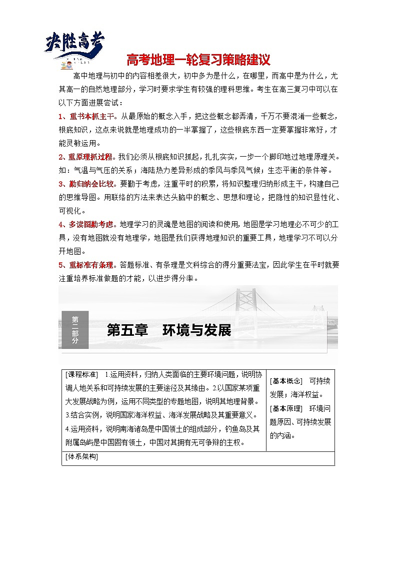 最新高考地理一轮复习（新人教版） 第2部分　第5章　课时57　环境问题与可持续发展【课件+讲义+练习】01