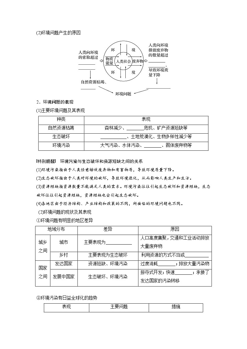 最新高考地理一轮复习（新人教版） 第2部分　第5章　课时57　环境问题与可持续发展【课件+讲义+练习】03