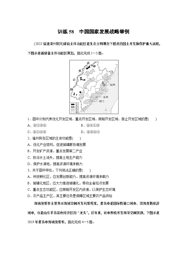 最新高考地理一轮复习（新人教版） 第2部分　第5章　课时58　中国国家发展战略举例【课件+讲义+练习】01