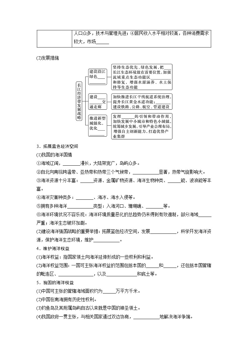 最新高考地理一轮复习（新人教版） 第2部分　第5章　课时58　中国国家发展战略举例【课件+讲义+练习】03