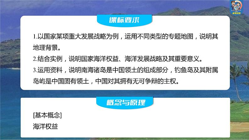 最新高考地理一轮复习（新人教版） 第2部分　第5章　课时58　中国国家发展战略举例【课件+讲义+练习】02