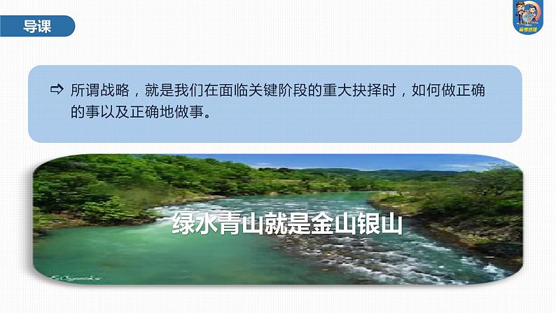 最新高考地理一轮复习（新人教版） 第2部分　第5章　课时58　中国国家发展战略举例【课件+讲义+练习】03