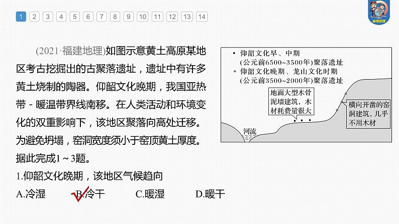 2024年高考地理一轮复习（新人教版） 第3部分　第1章　真题专练第2页