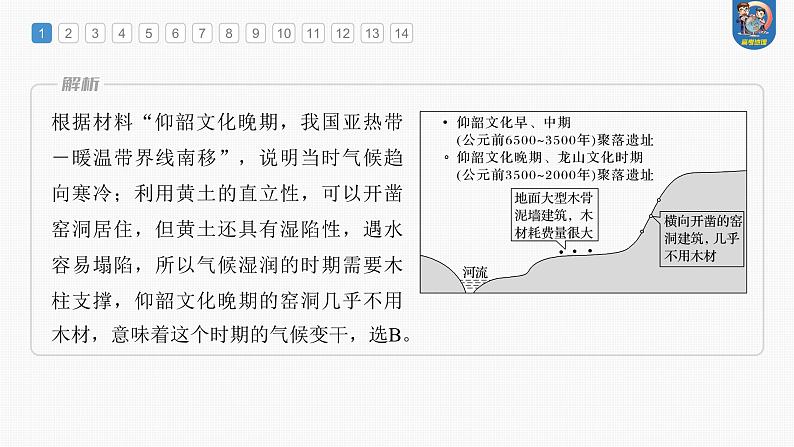 2024年高考地理一轮复习（新人教版） 第3部分　第1章　真题专练第3页