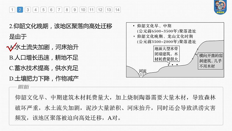 2024年高考地理一轮复习（新人教版） 第3部分　第1章　真题专练第4页