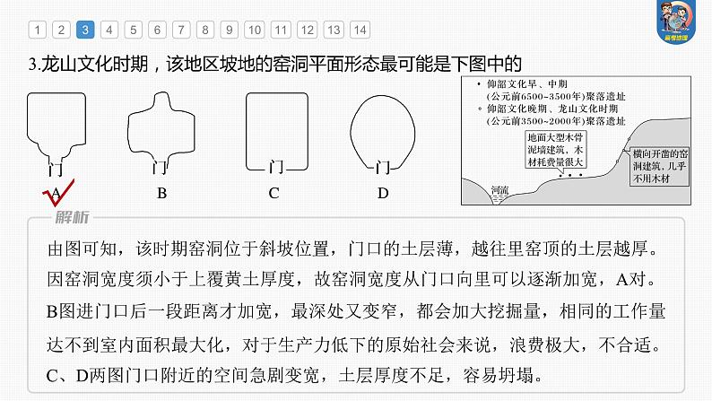 2024年高考地理一轮复习（新人教版） 第3部分　第1章　真题专练第5页