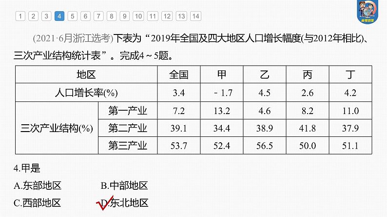 2024年高考地理一轮复习（新人教版） 第3部分　第1章　真题专练第6页