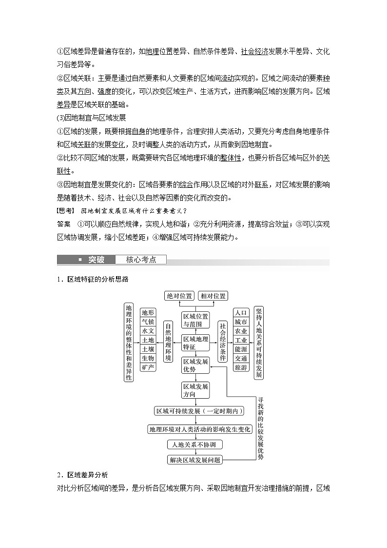 最新高考地理一轮复习（新人教版） 第3部分　第1章　课时59　区域与区域发展【课件+讲义+练习】03