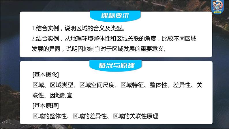 最新高考地理一轮复习（新人教版） 第3部分　第1章　课时59　区域与区域发展【课件+讲义+练习】02