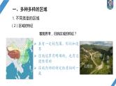 最新高考地理一轮复习（新人教版） 第3部分　第1章　课时59　区域与区域发展【课件+讲义+练习】