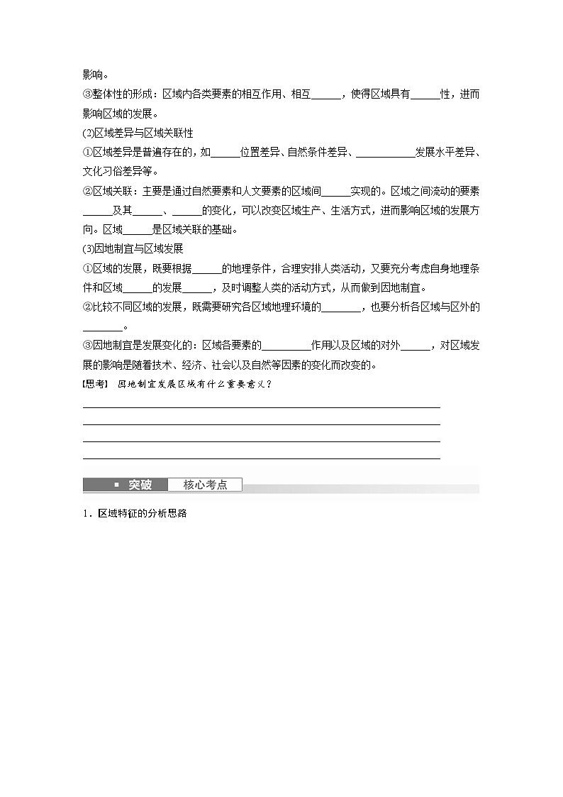 最新高考地理一轮复习（新人教版） 第3部分　第1章　课时59　区域与区域发展【课件+讲义+练习】03