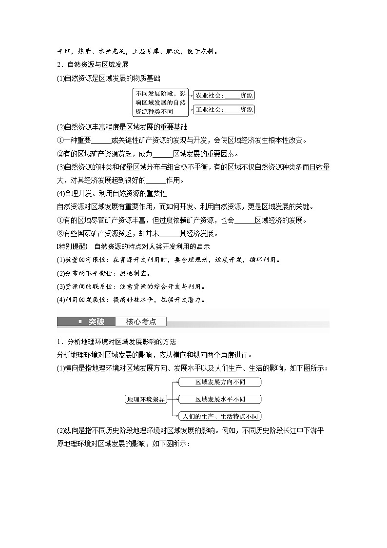 2024年高考地理一轮复习（新人教版） 第3部分　第2章　课时60　区域发展的自然环境基础（学生版）第3页