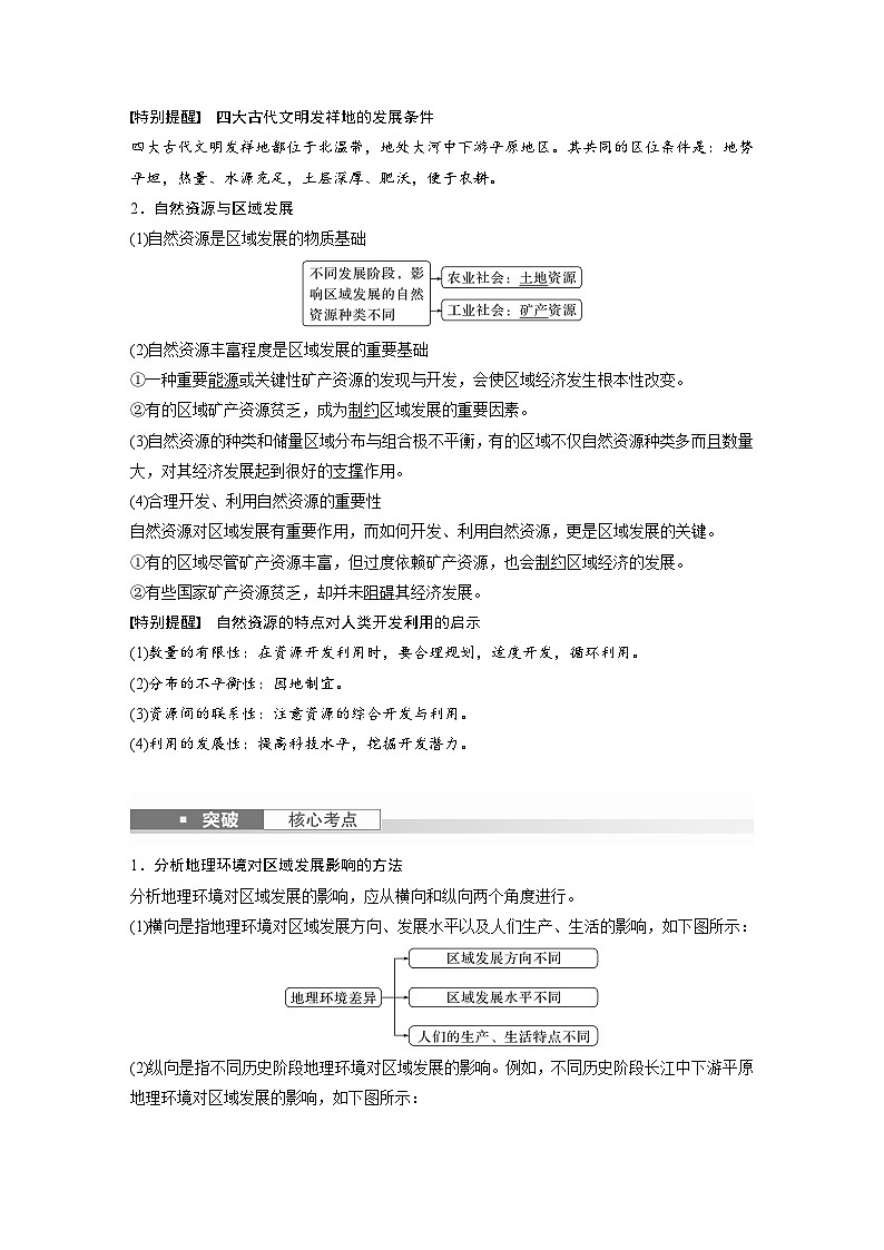 2024年高考地理一轮复习（新人教版） 第3部分　第2章　课时60　区域发展的自然环境基础（教师版）第3页