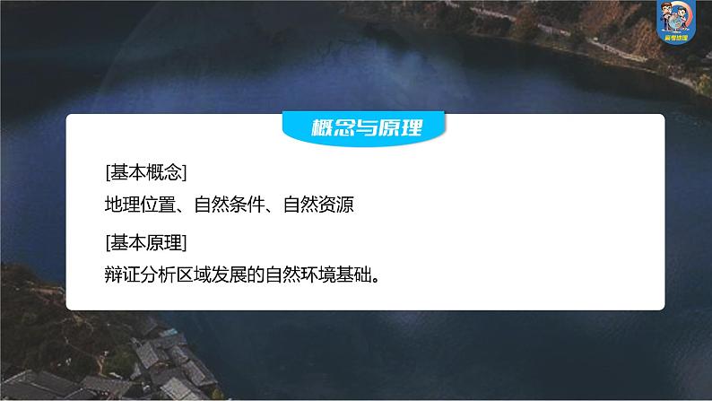 2024年高考地理一轮复习（新人教版） 第3部分　第2章　课时60　区域发展的自然环境基础第2页