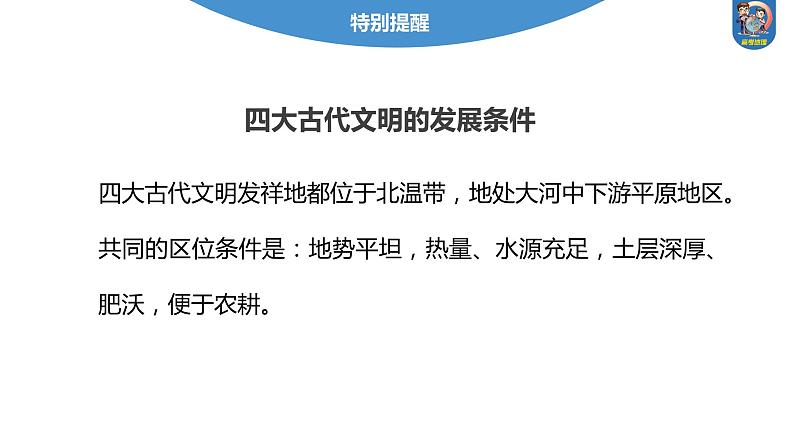 2024年高考地理一轮复习（新人教版） 第3部分　第2章　课时60　区域发展的自然环境基础第4页