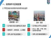 最新高考地理一轮复习（新人教版） 第3部分　第2章　课时60　区域发展的自然环境基础【课件+讲义+练习】