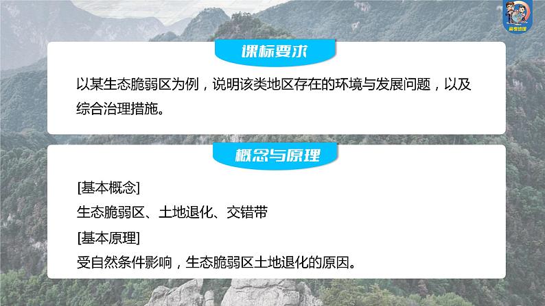 最新高考地理一轮复习（新人教版） 第3部分　第2章　课时61　生态脆弱区的综合治理【课件+讲义+练习】02