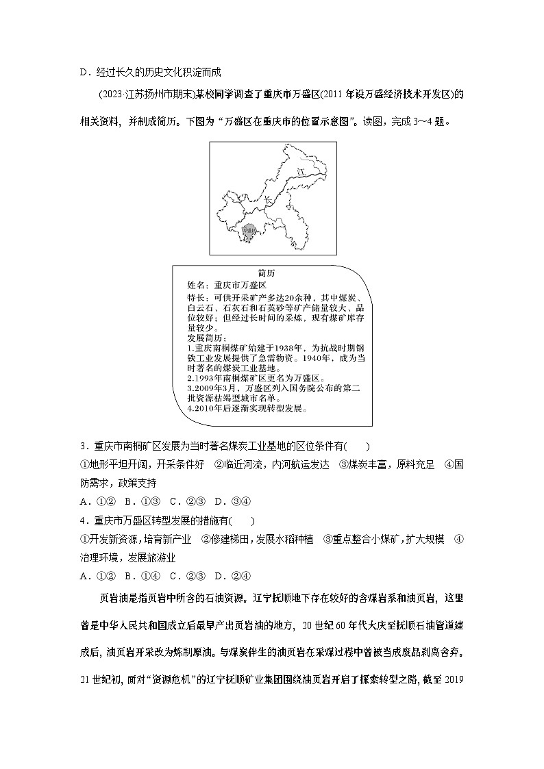 最新高考地理一轮复习（新人教版） 第3部分　第2章　课时62　资源枯竭型城市的转型发展【课件+讲义+练习】02