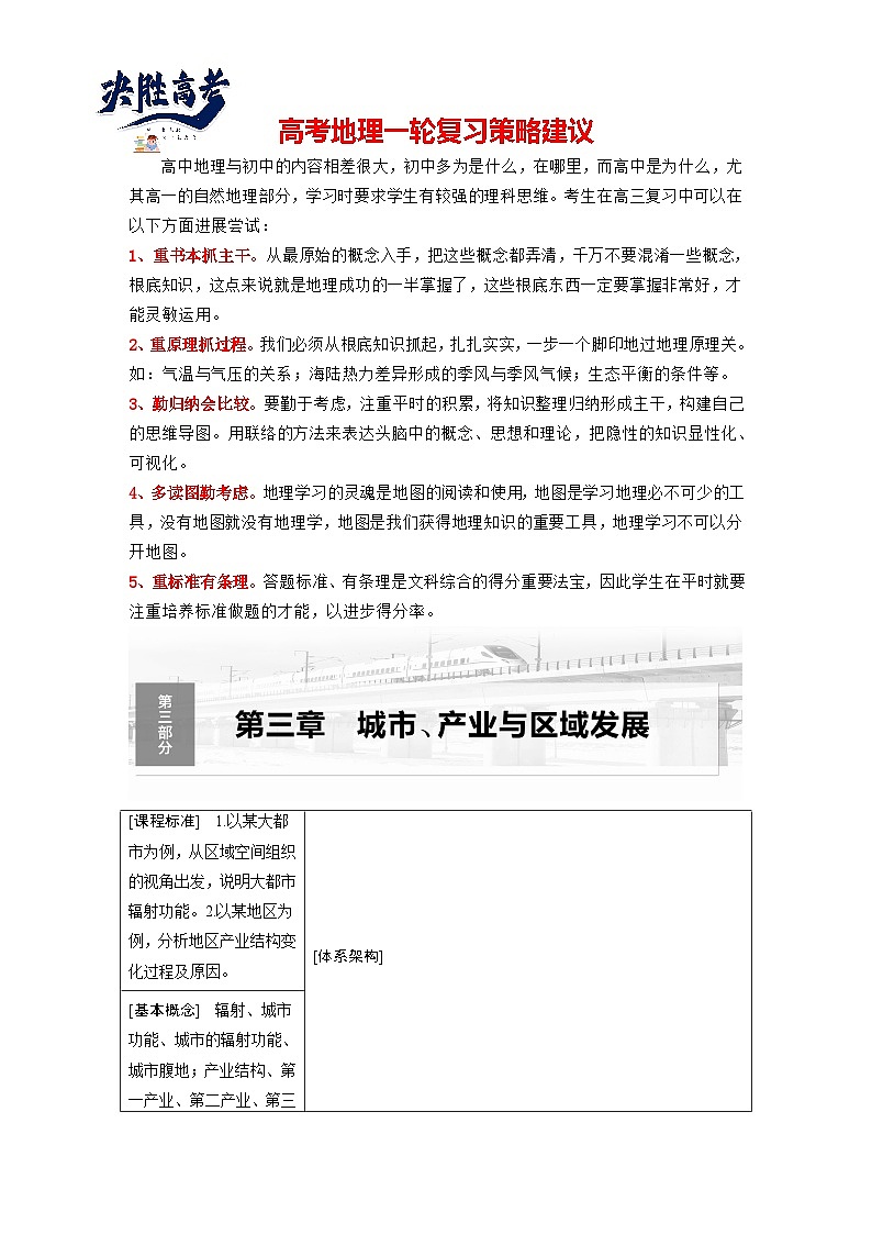最新高考地理一轮复习（新人教版） 第3部分　第3章　课时63　城市的辐射功能【课件+讲义+练习】01