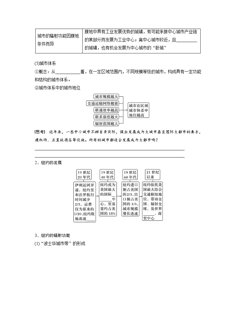 最新高考地理一轮复习（新人教版） 第3部分　第3章　课时63　城市的辐射功能【课件+讲义+练习】03