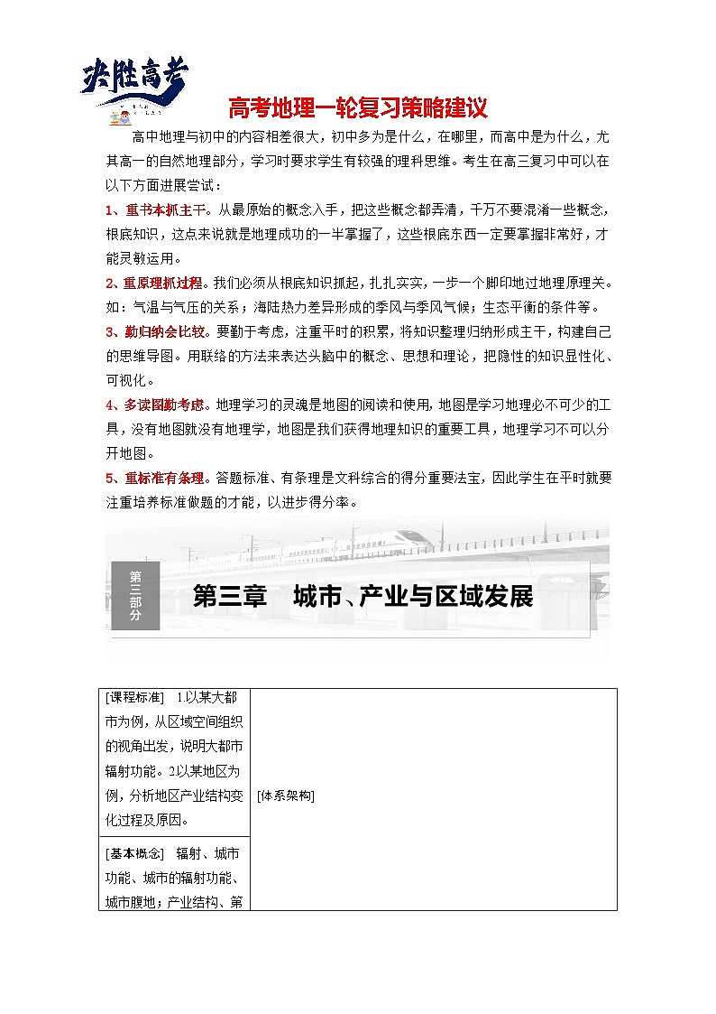 最新高考地理一轮复习（新人教版） 第3部分　第3章　课时63　城市的辐射功能【课件+讲义+练习】01