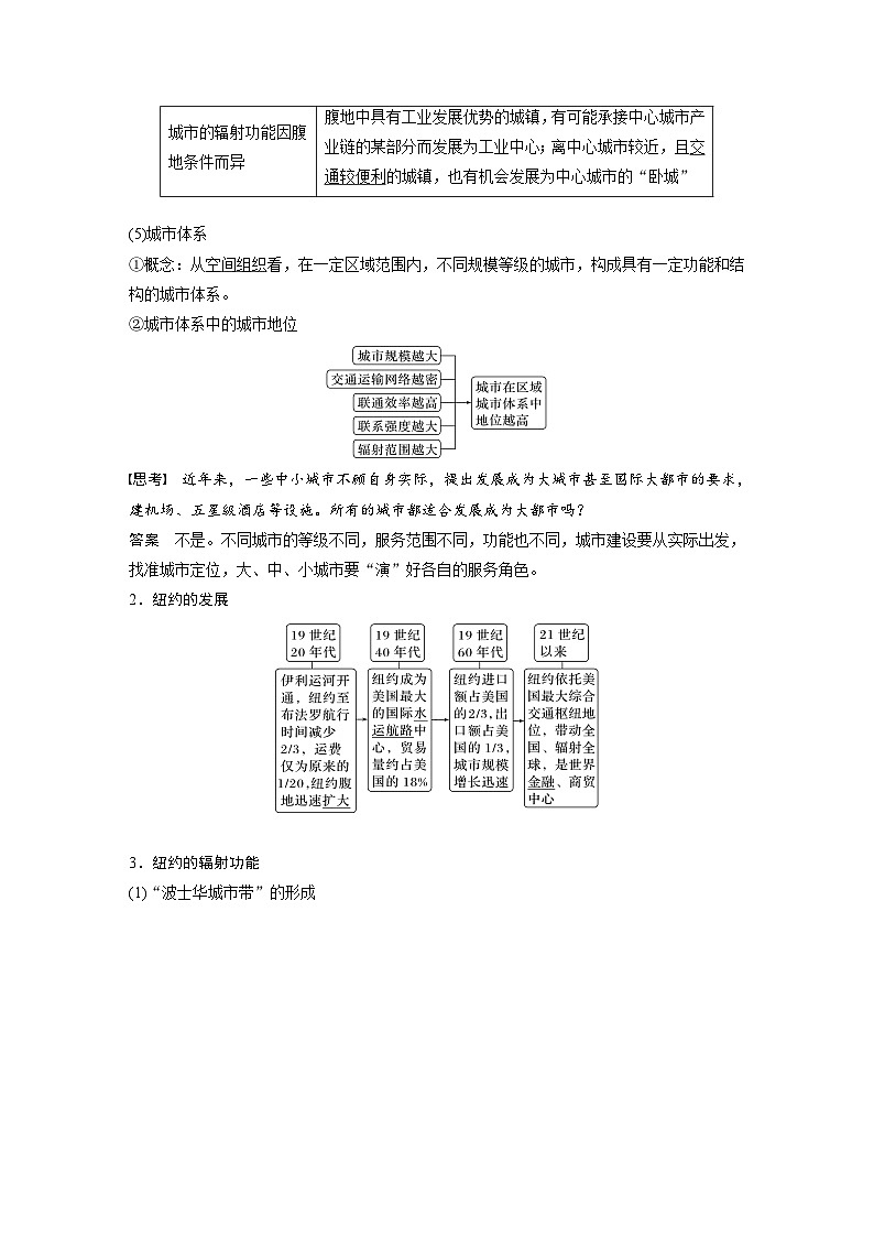 最新高考地理一轮复习（新人教版） 第3部分　第3章　课时63　城市的辐射功能【课件+讲义+练习】03