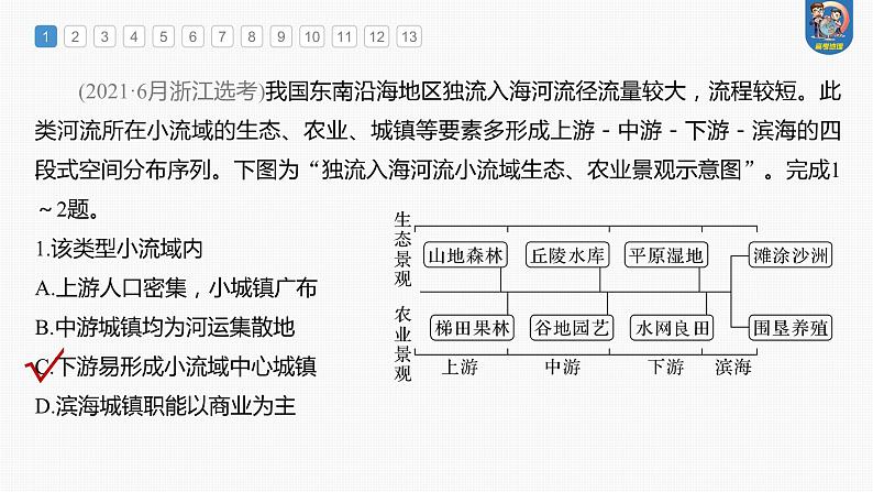 最新高考地理一轮复习（新人教版） 第3部分　第4章　真题专练【课件+讲义+练习】02