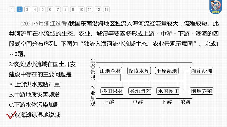 最新高考地理一轮复习（新人教版） 第3部分　第4章　真题专练【课件+讲义+练习】04