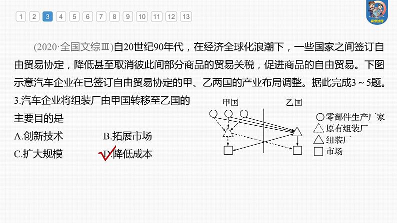 最新高考地理一轮复习（新人教版） 第3部分　第4章　真题专练【课件+讲义+练习】06