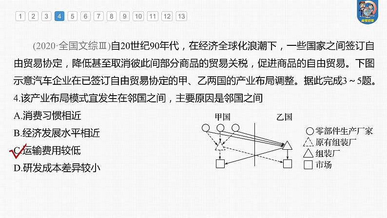 最新高考地理一轮复习（新人教版） 第3部分　第4章　真题专练【课件+讲义+练习】08