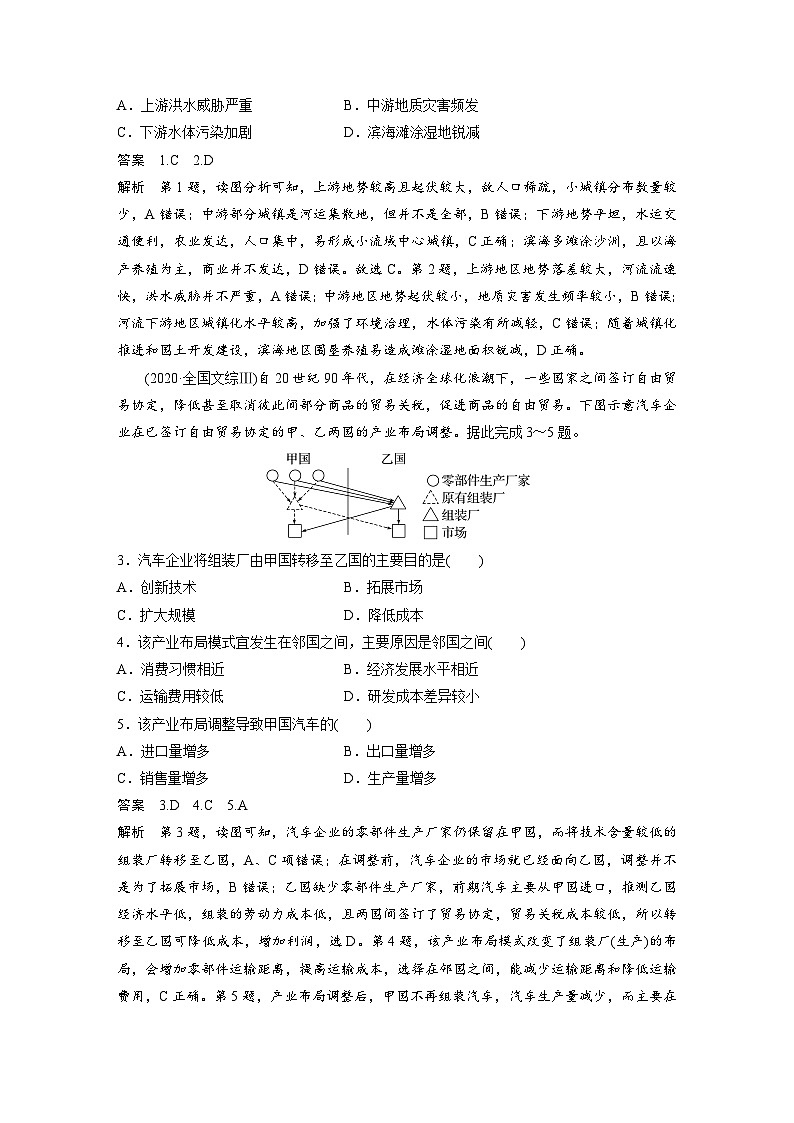 最新高考地理一轮复习（新人教版） 第3部分　第4章　真题专练【课件+讲义+练习】02