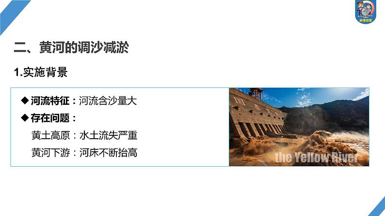 最新高考地理一轮复习（新人教版） 第3部分　第4章　课时65　流域内协调发展【课件+讲义+练习】08