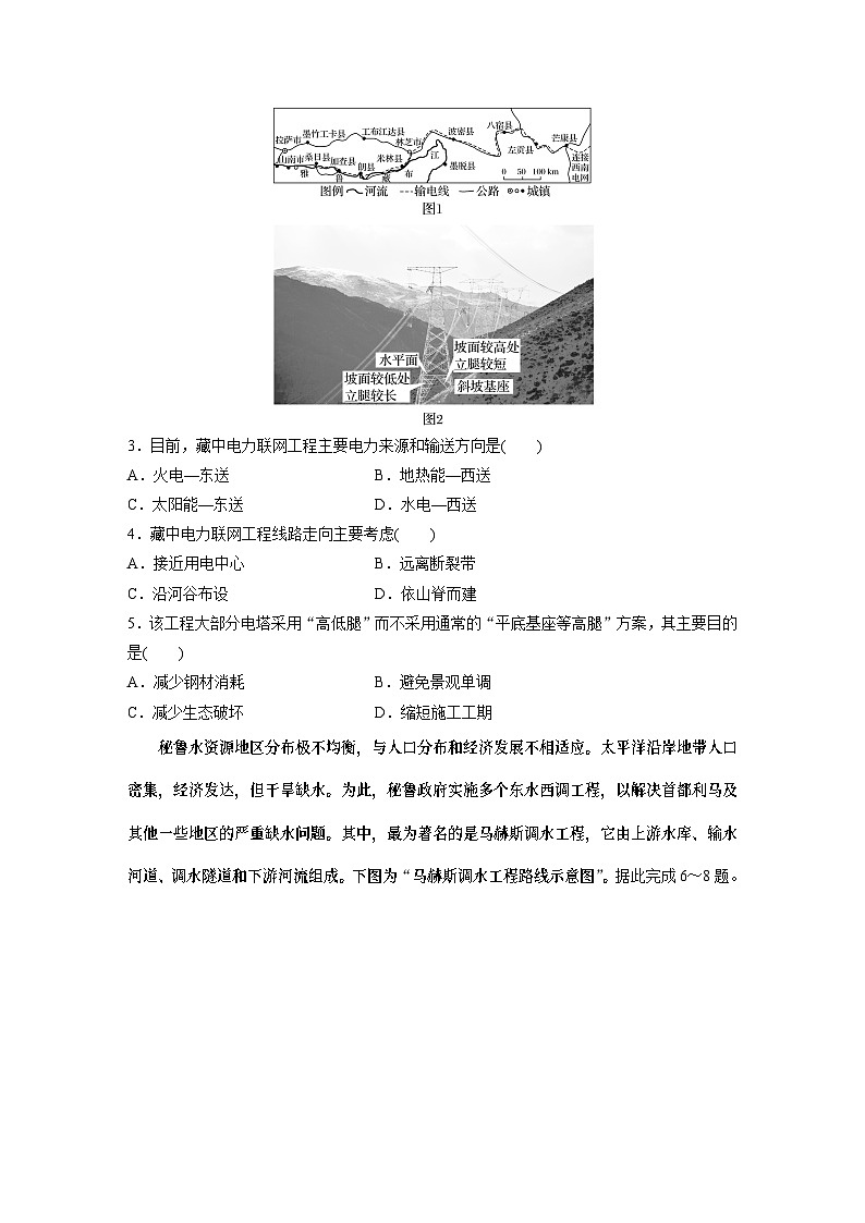 最新高考地理一轮复习（新人教版） 第3部分　第4章　课时66　资源跨区域调配【课件+讲义+练习】02