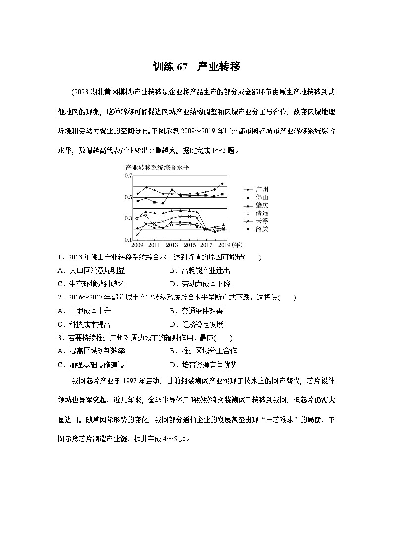 最新高考地理一轮复习（新人教版） 第3部分　第4章　课时67　产业转移【课件+讲义+练习】01