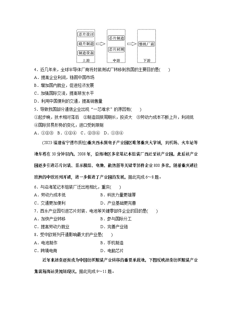 最新高考地理一轮复习（新人教版） 第3部分　第4章　课时67　产业转移【课件+讲义+练习】02