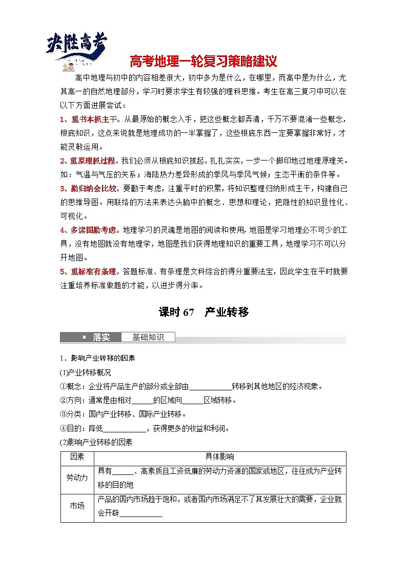 最新高考地理一轮复习（新人教版） 第3部分　第4章　课时67　产业转移【课件+讲义+练习】01