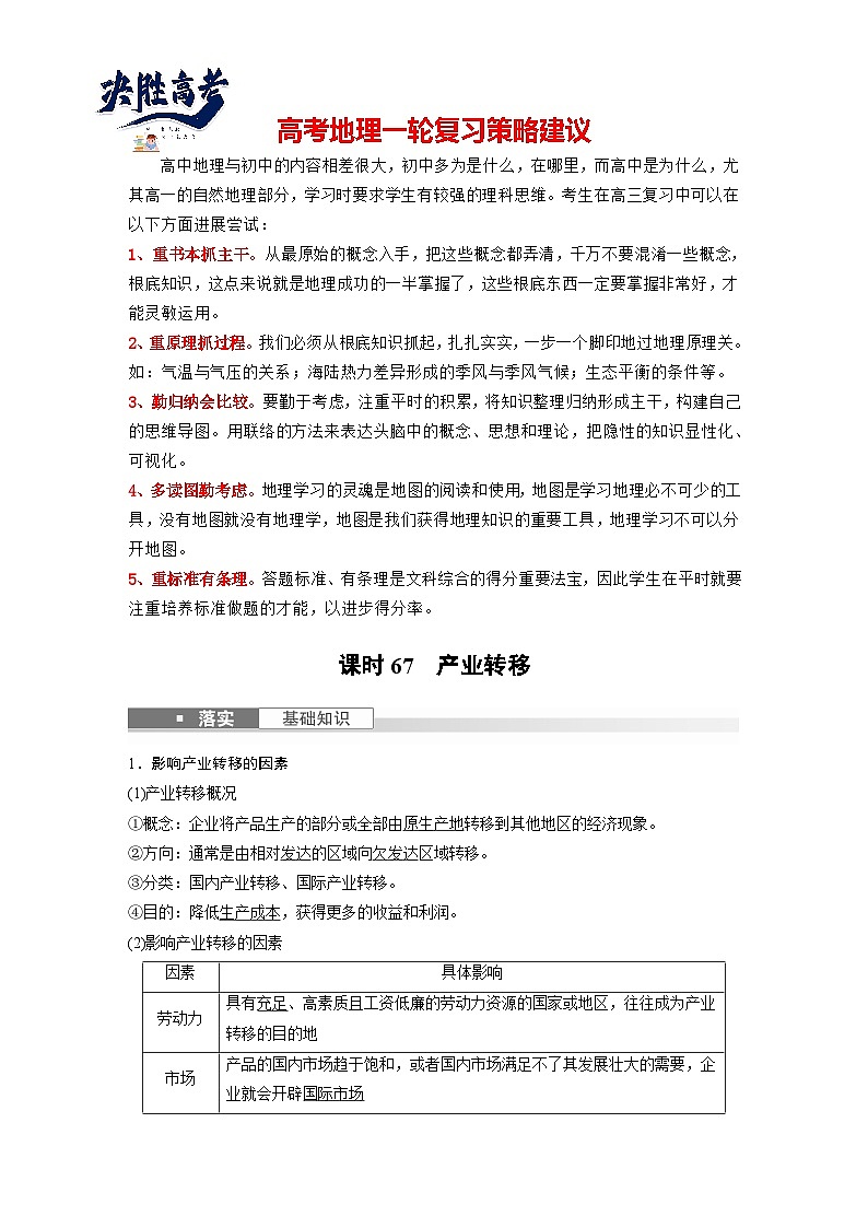 最新高考地理一轮复习（新人教版） 第3部分　第4章　课时67　产业转移【课件+讲义+练习】01