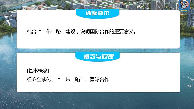 2024年高考地理一轮复习（新人教版） 第3部分　第4章　课时68　国际合作第2页