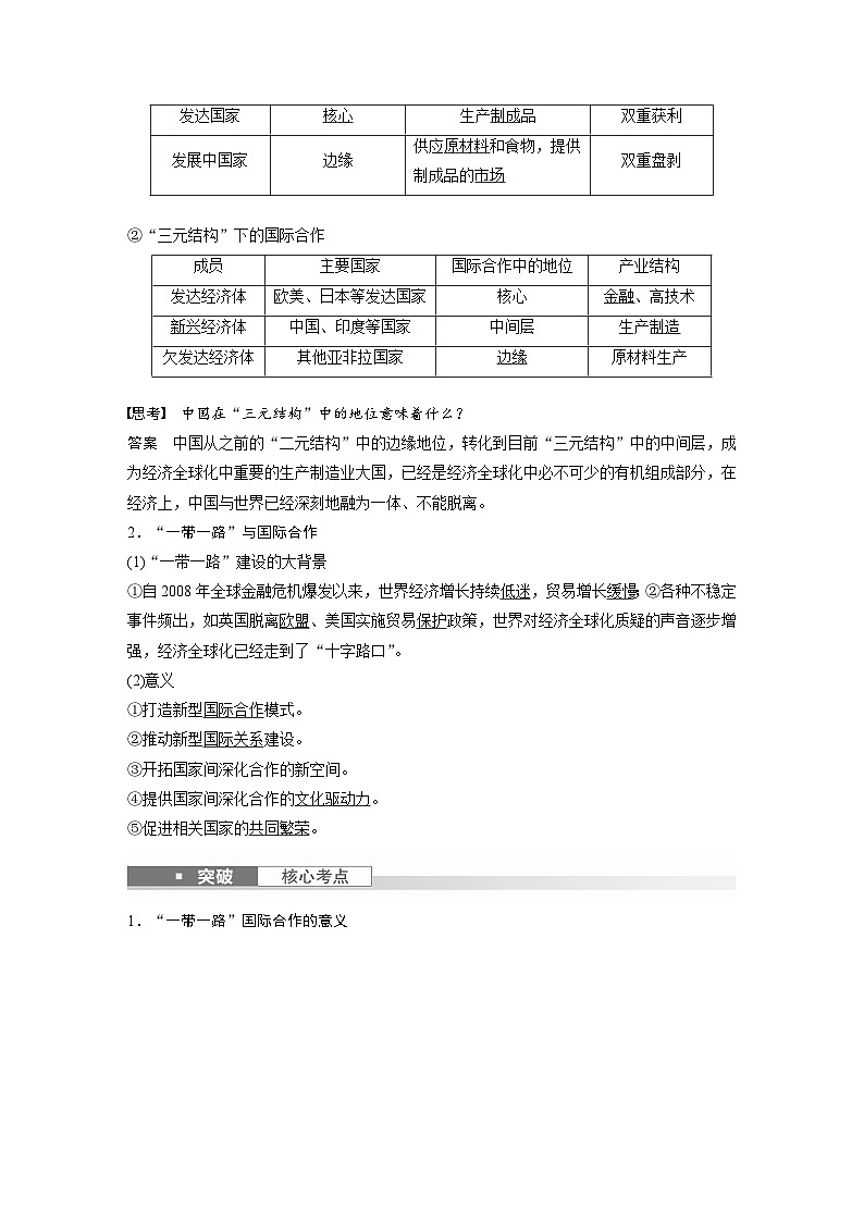 2024年高考地理一轮复习（新人教版） 第3部分　第4章　课时68　国际合作（教师版）第2页