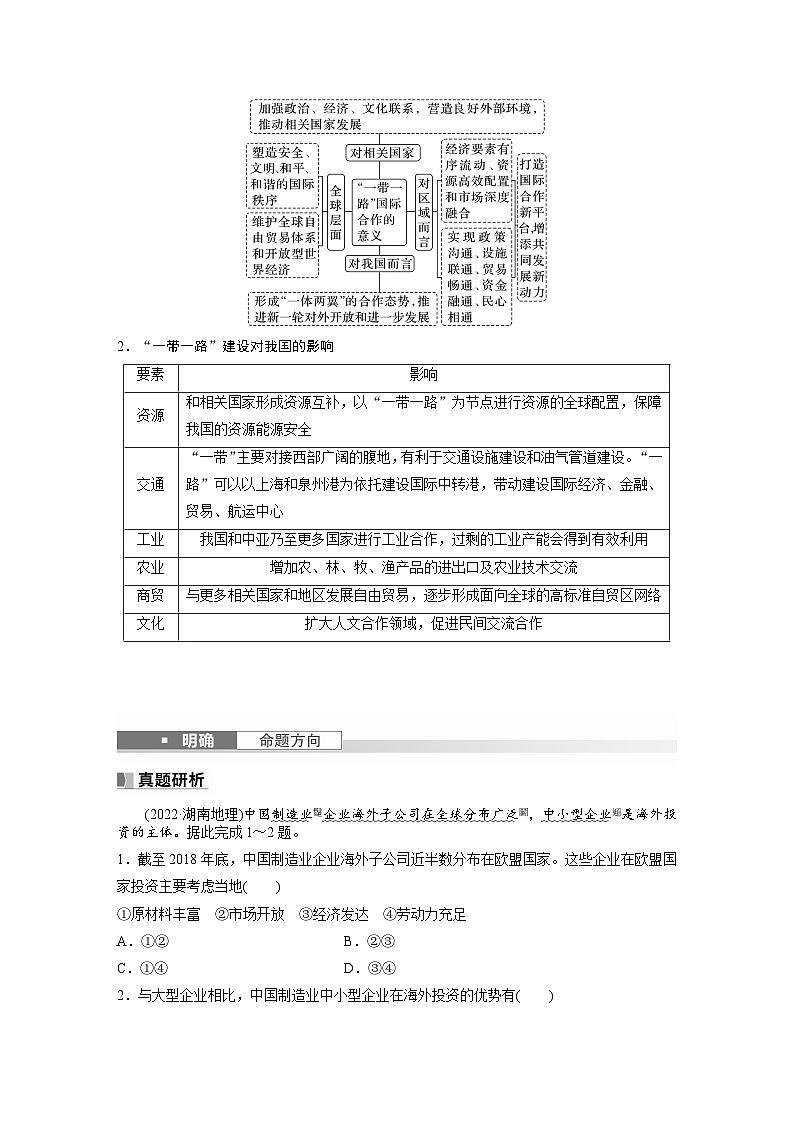 2024年高考地理一轮复习（新人教版） 第3部分　第4章　课时68　国际合作（教师版）第3页
