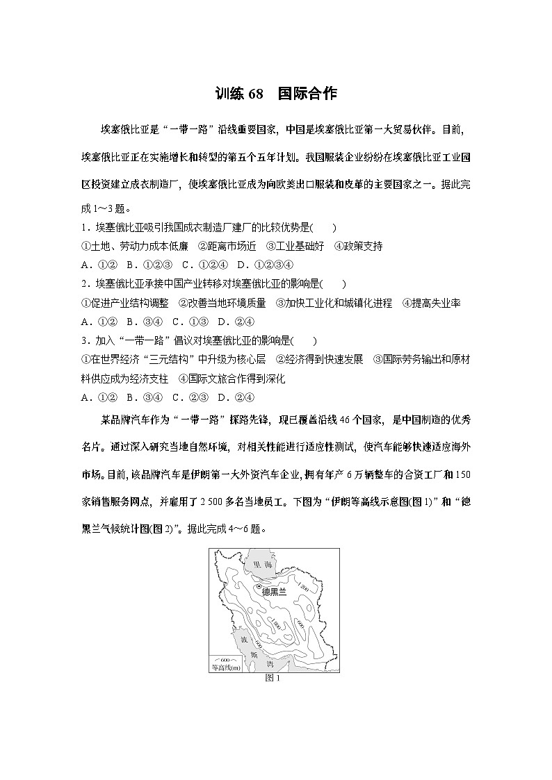 第三部分　第四章　训练68　国际合作第1页