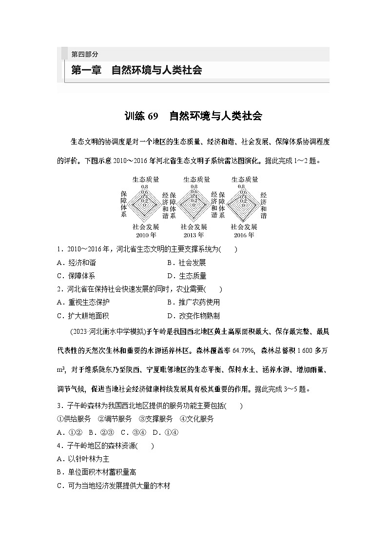 第四部分　第一章　训练69　自然环境与人类社会第1页