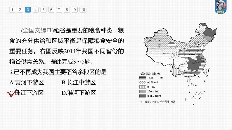 最新高考地理一轮复习（新人教版） 第4部分　第2章　真题专练【课件+讲义+练习】06