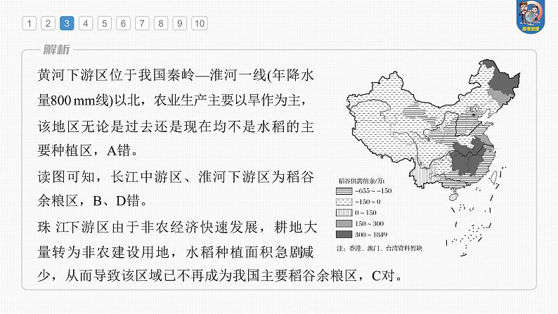 最新高考地理一轮复习（新人教版） 第4部分　第2章　真题专练【课件+讲义+练习】07